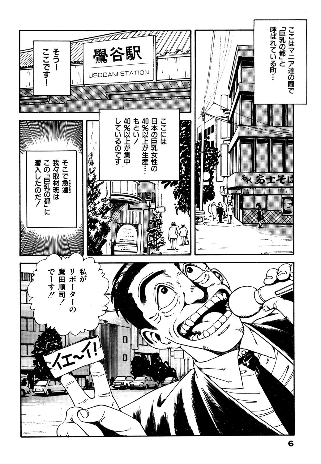 巨乳の都 4ページ