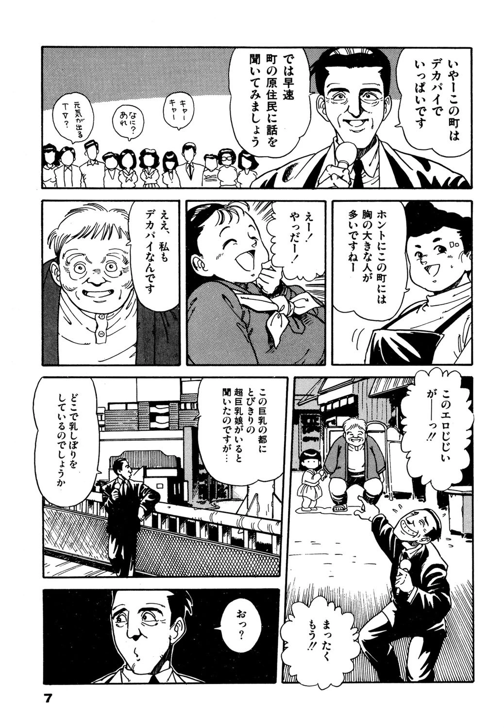 巨乳の都 5ページ