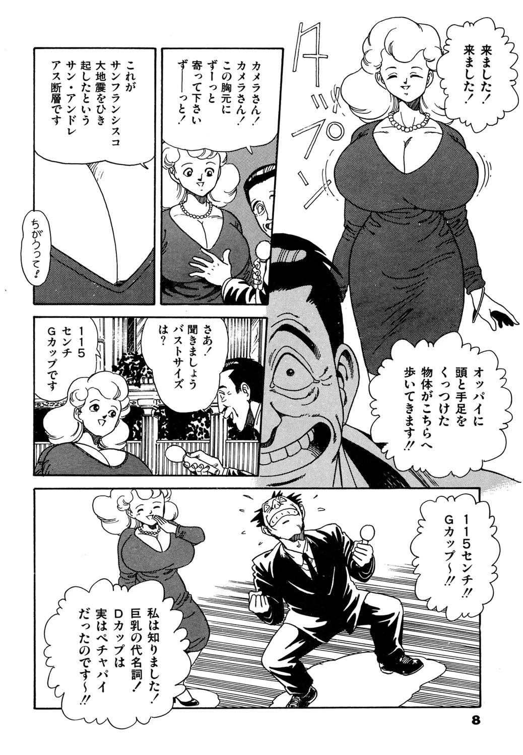 巨乳の都 6ページ
