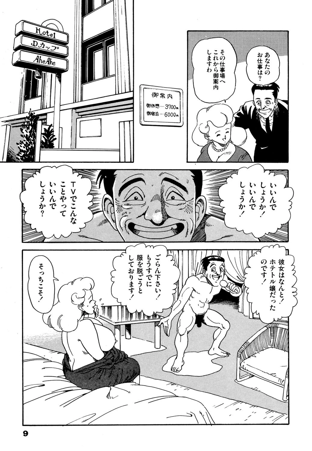 巨乳の都 7ページ