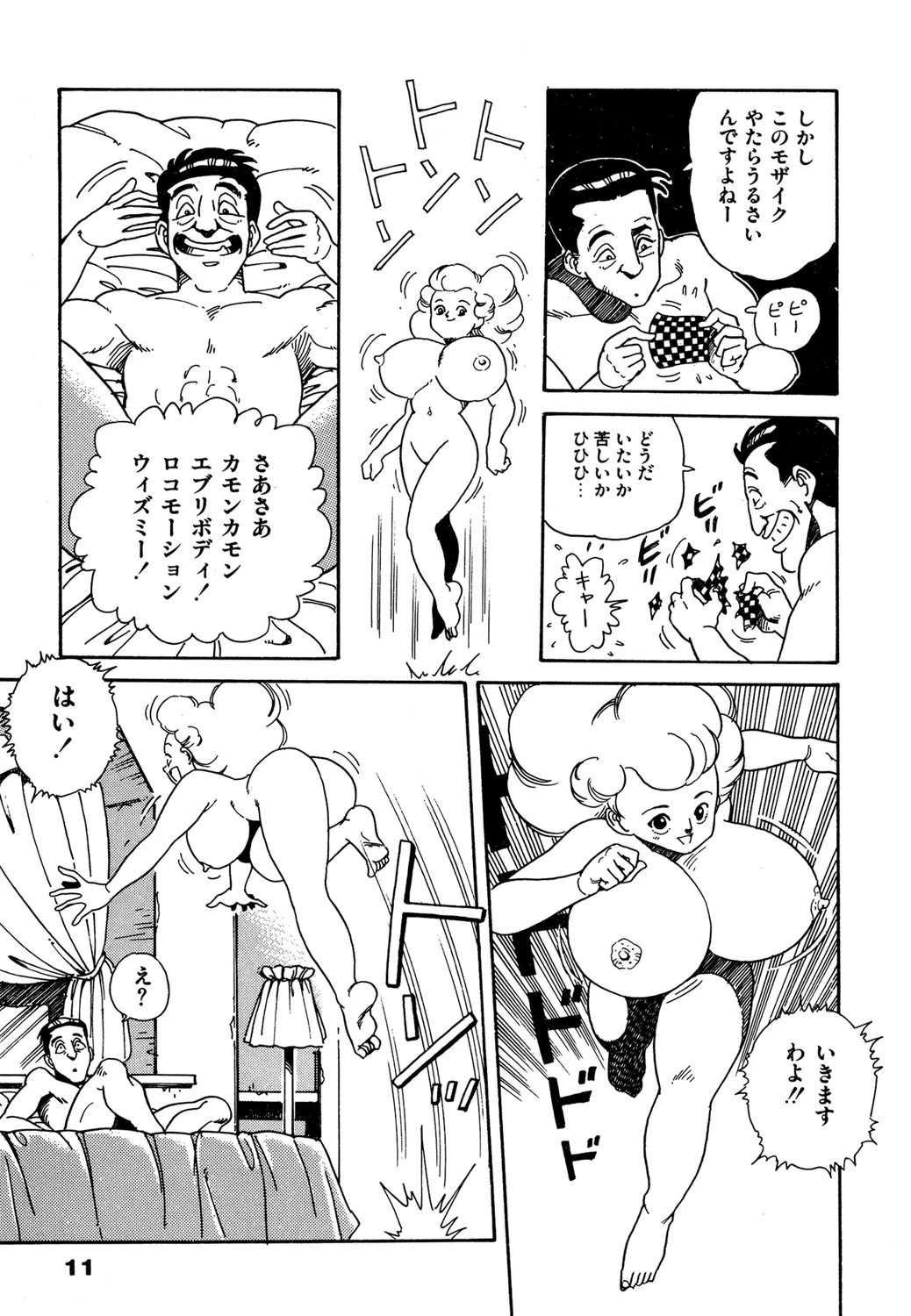 巨乳の都 9ページ