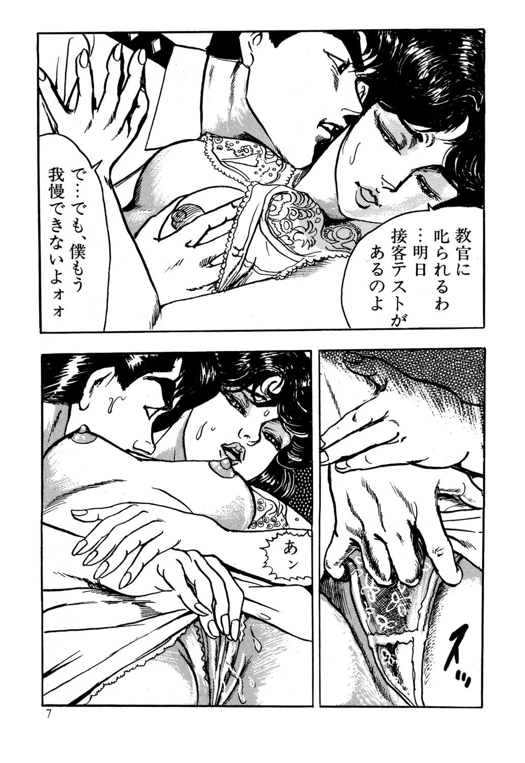 スチュワーデス・加奈子のひみつ 7ページ