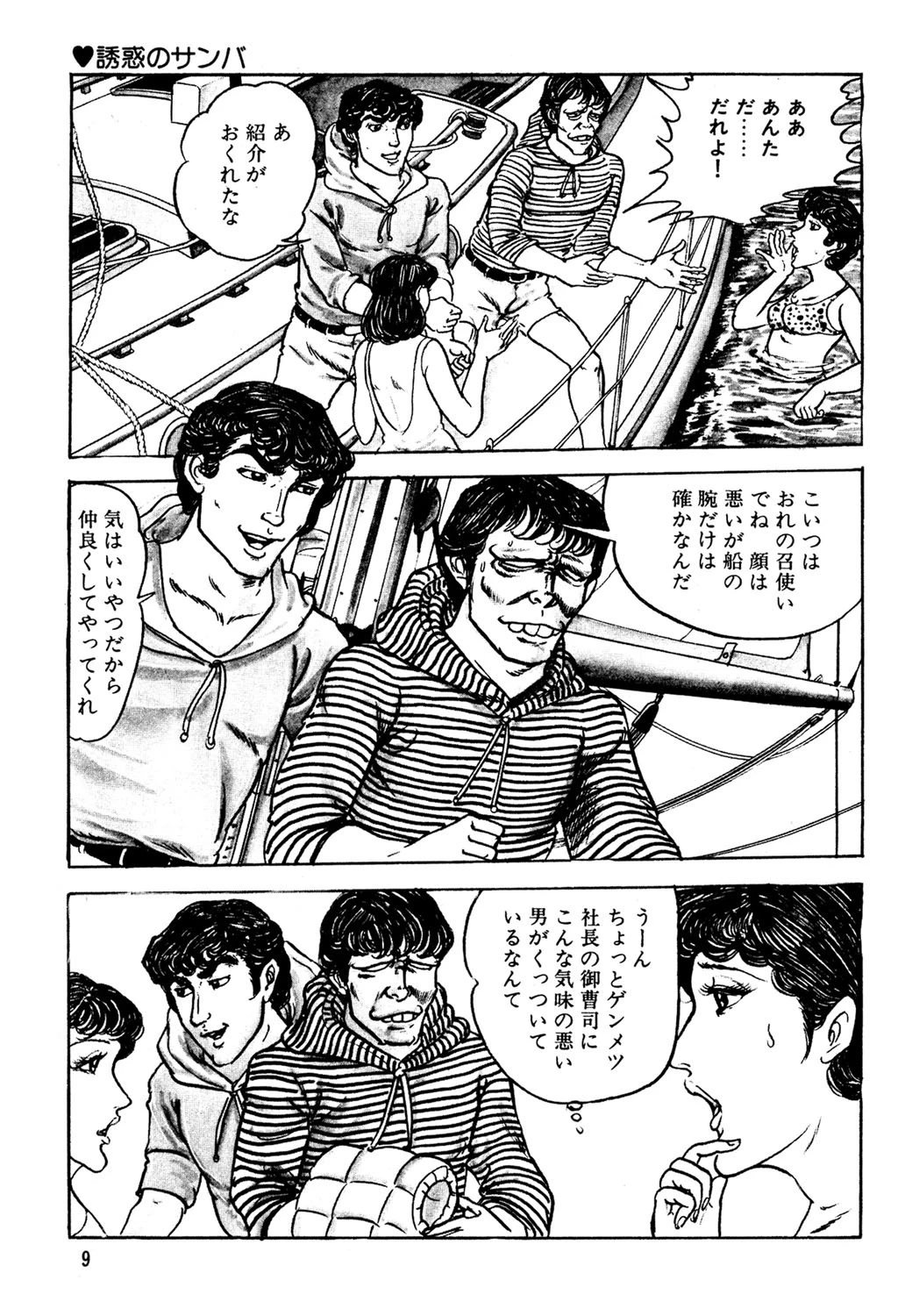 肉体の宴 9ページ