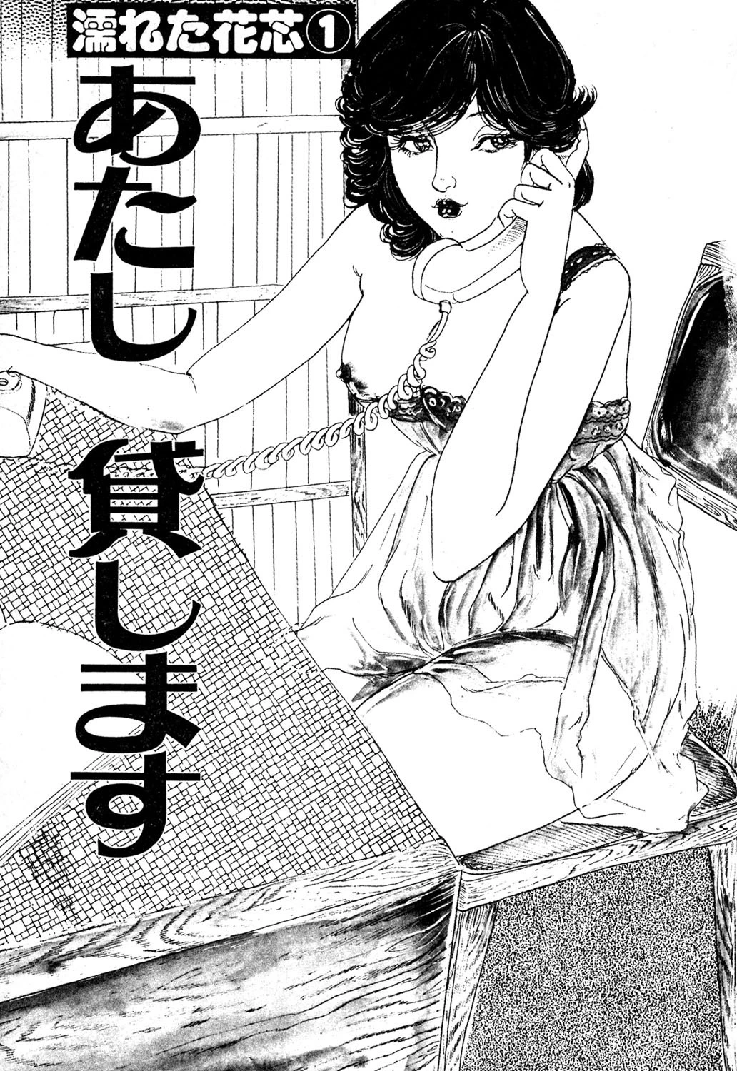 感じる年ごろ 濡れた花芯 3ページ