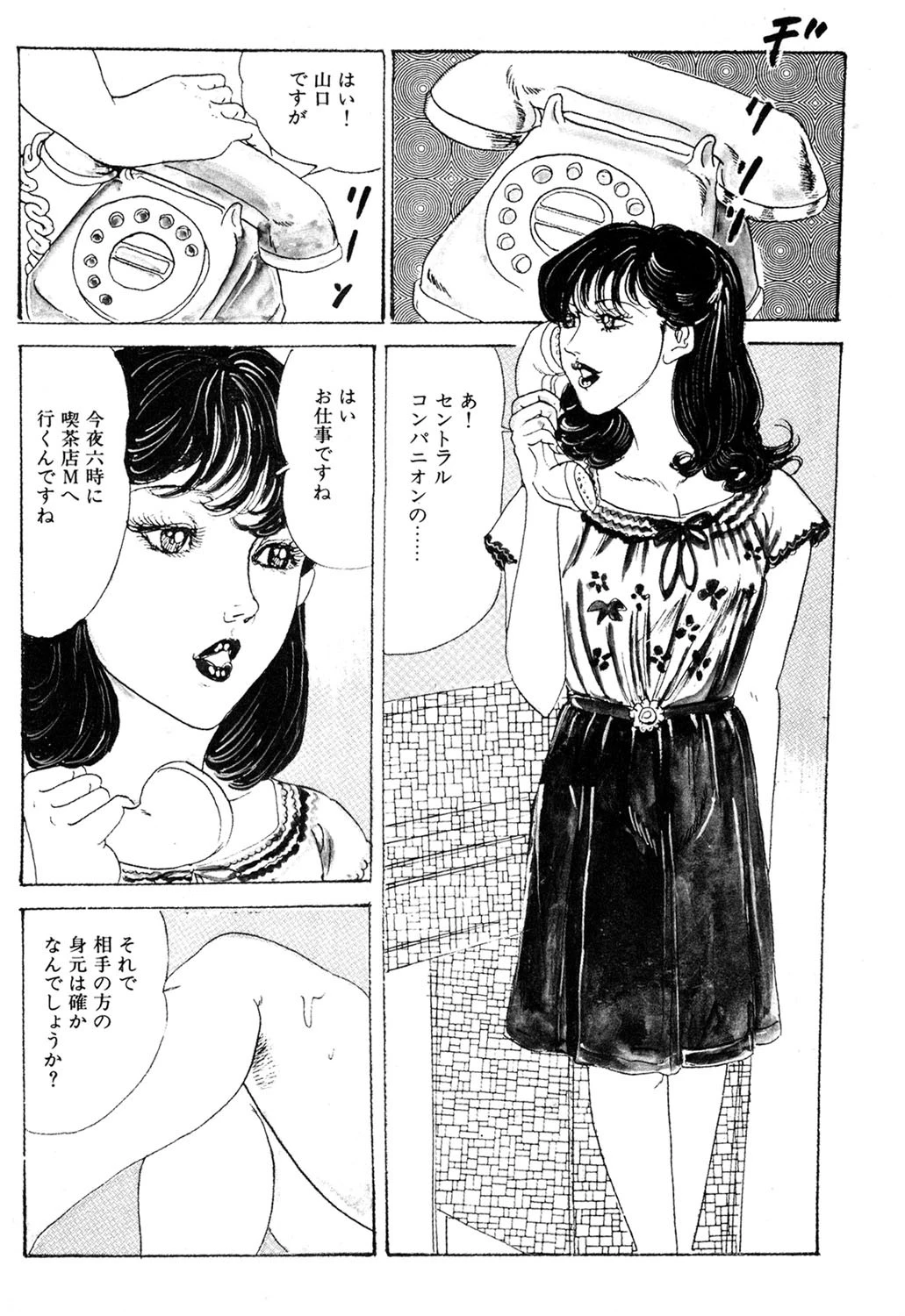 感じる年ごろ 濡れた花芯 4ページ