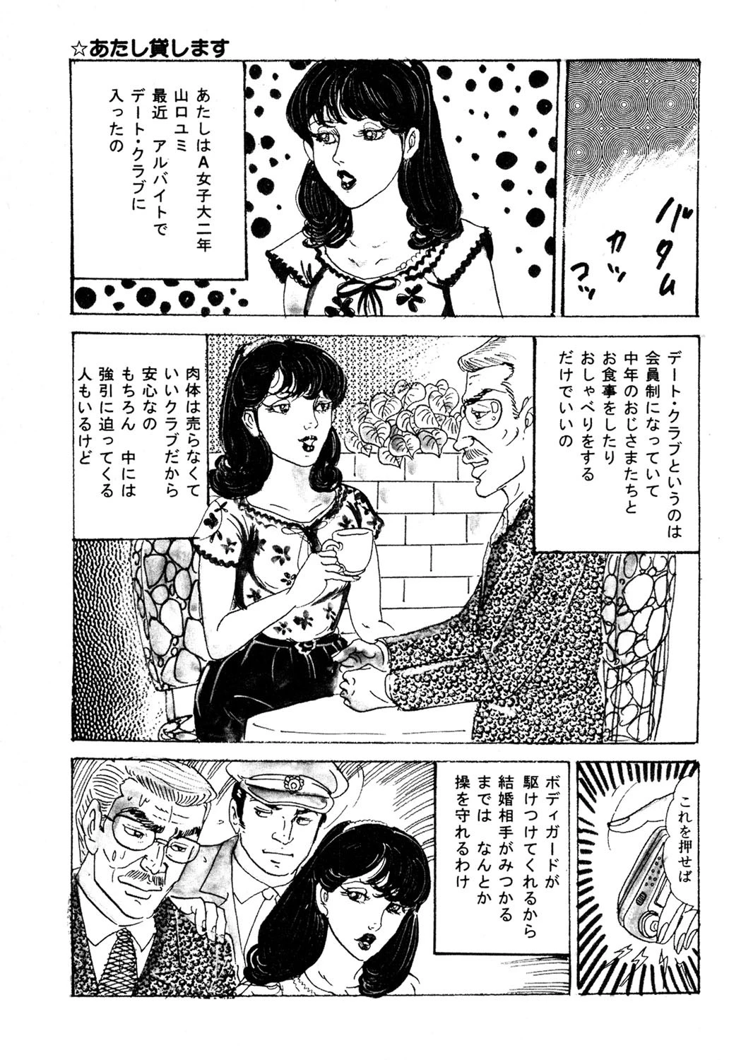 感じる年ごろ 濡れた花芯 7ページ