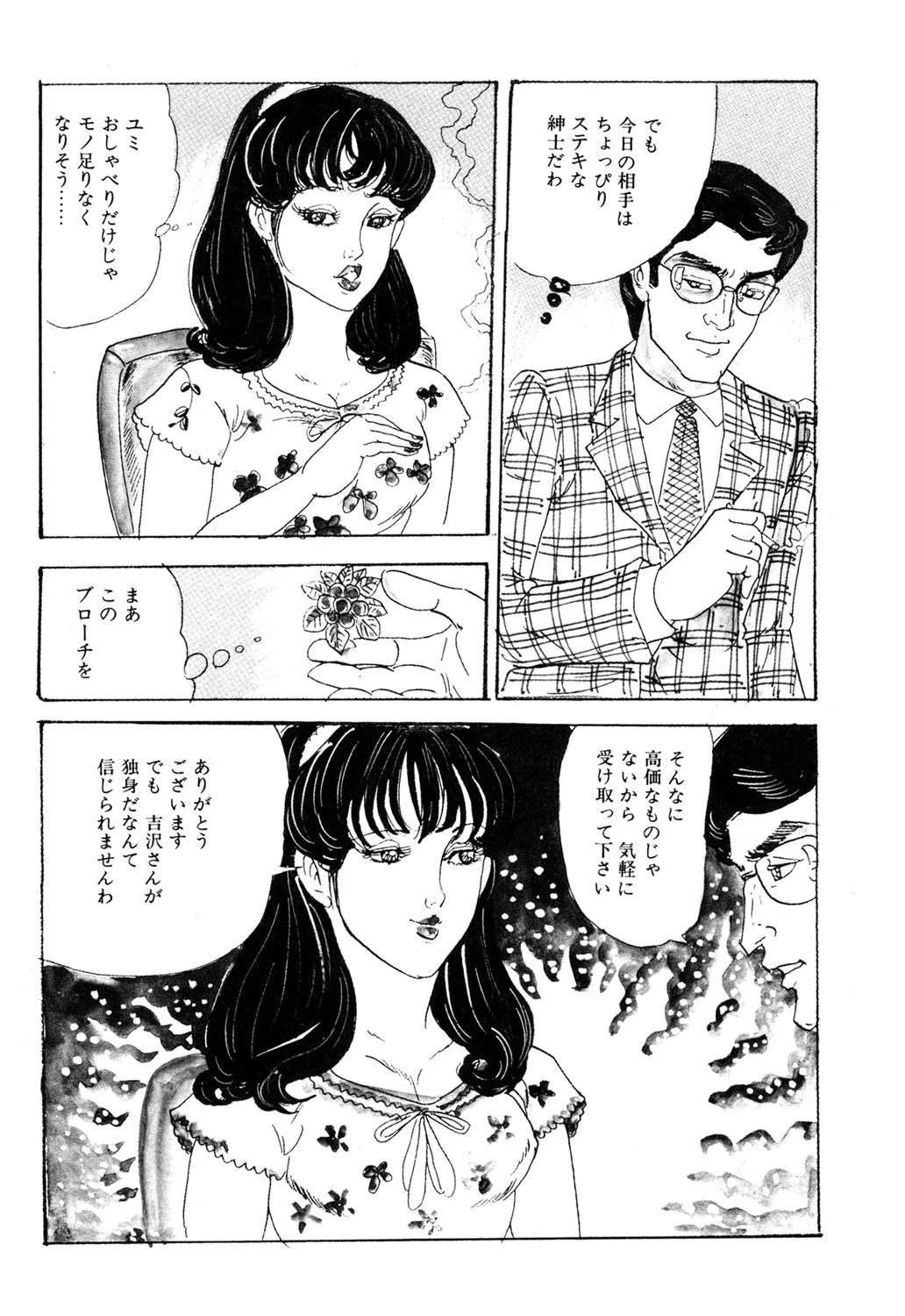 感じる年ごろ 濡れた花芯 8ページ