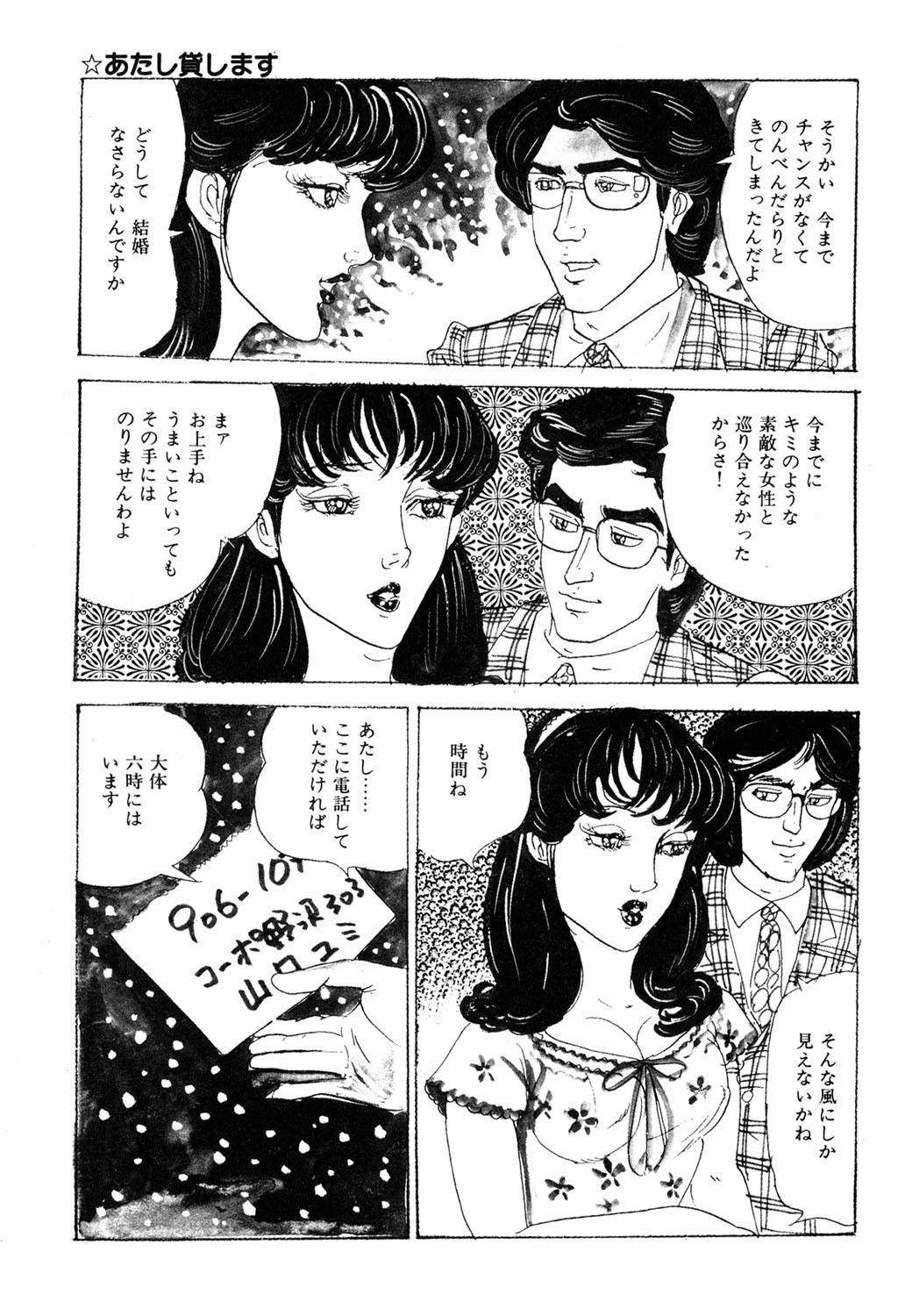 感じる年ごろ 濡れた花芯 9ページ