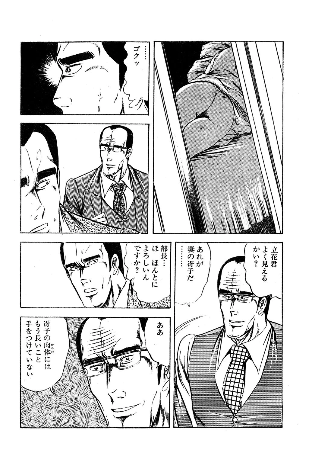 人妻ときどき情婦 8 8ページ