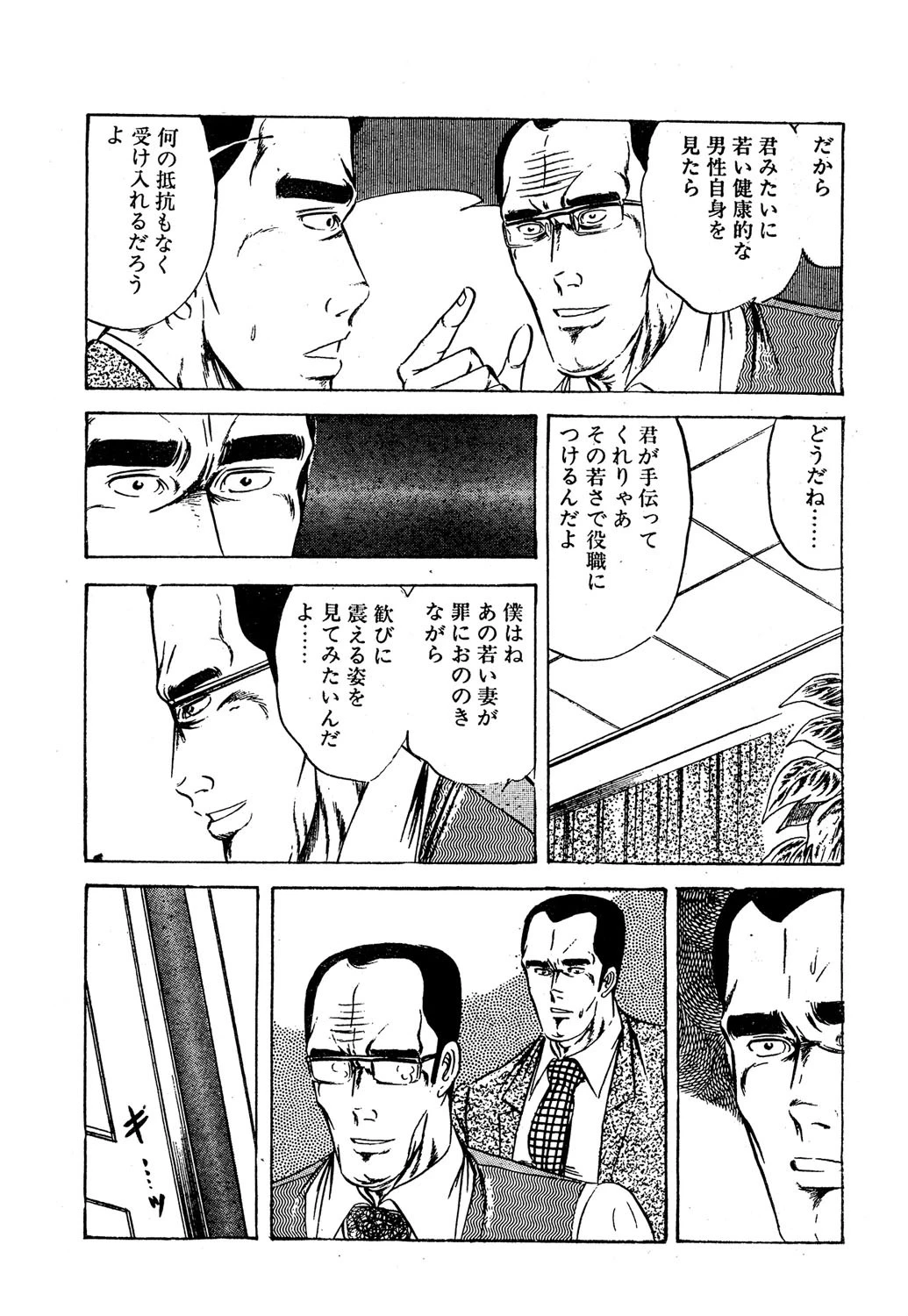 人妻ときどき情婦 8 9ページ