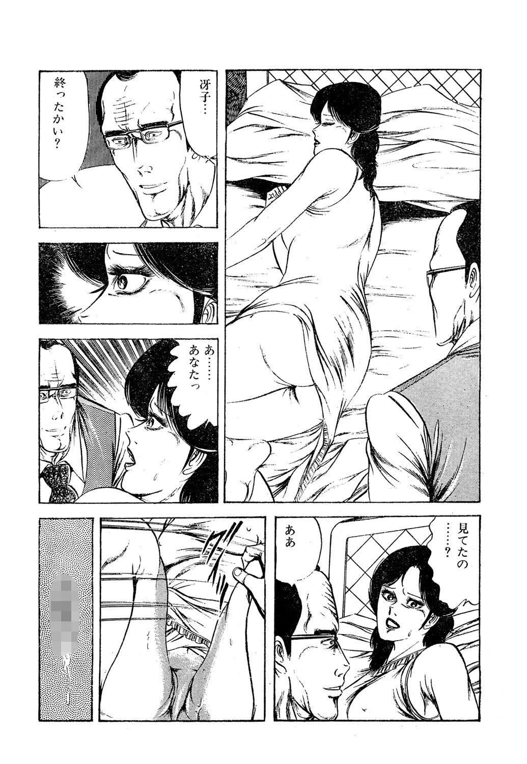 人妻ときどき情婦 8 10ページ