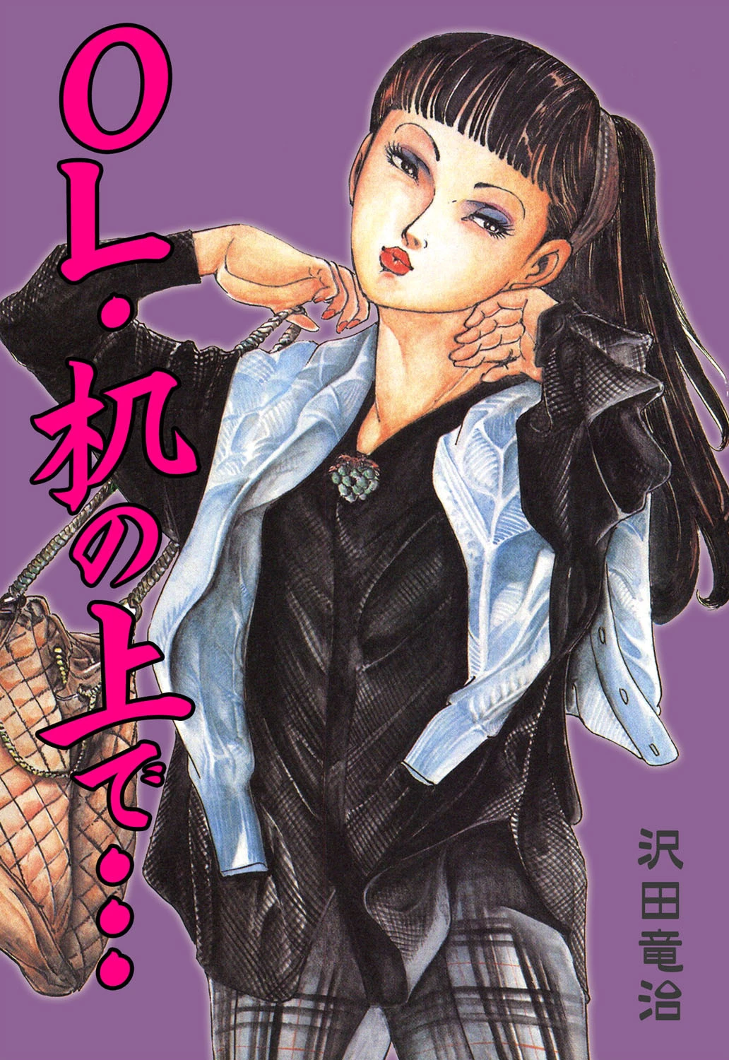 OL・机の上で… エロ漫画 無料