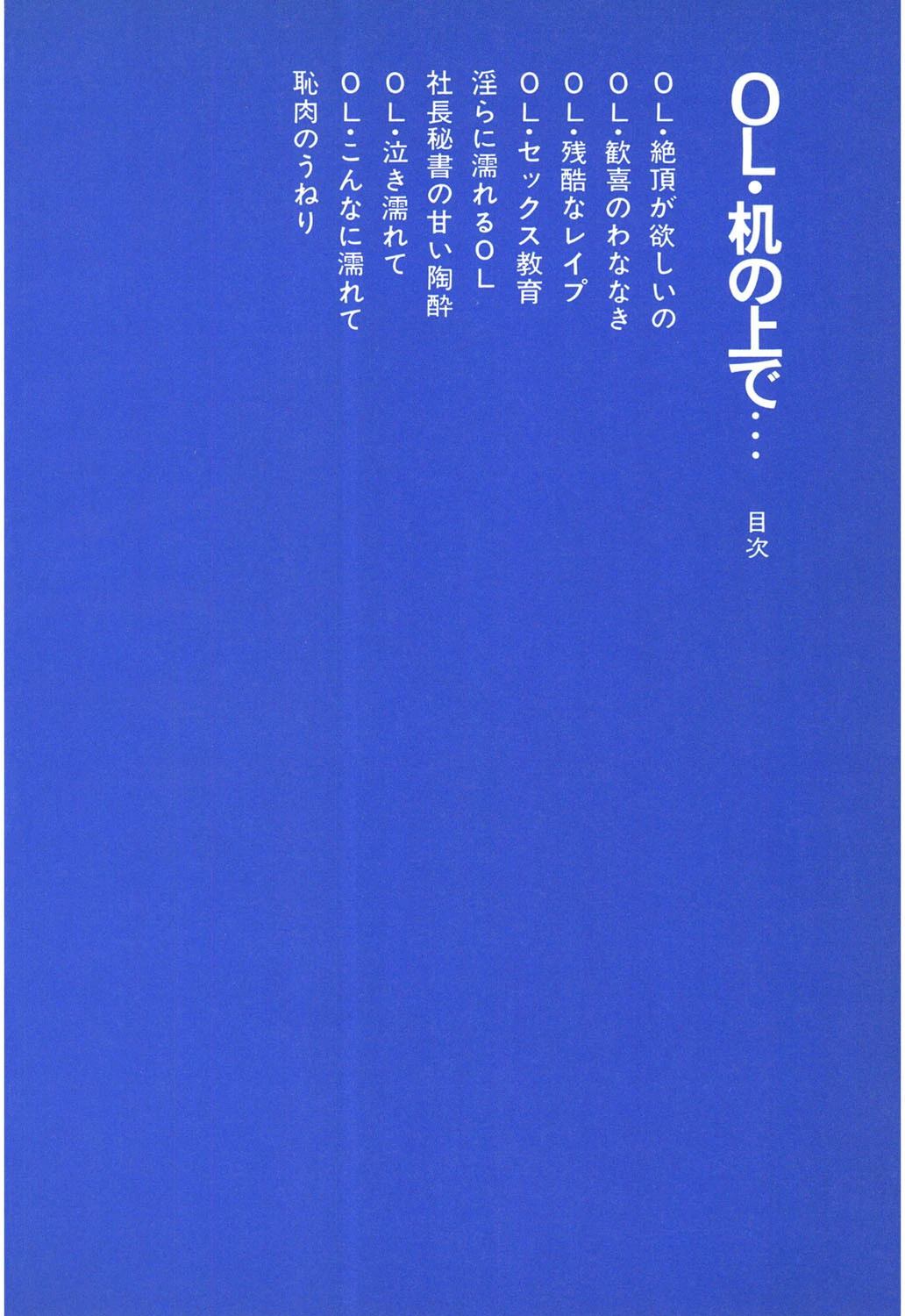 OL・机の上で… 4ページ