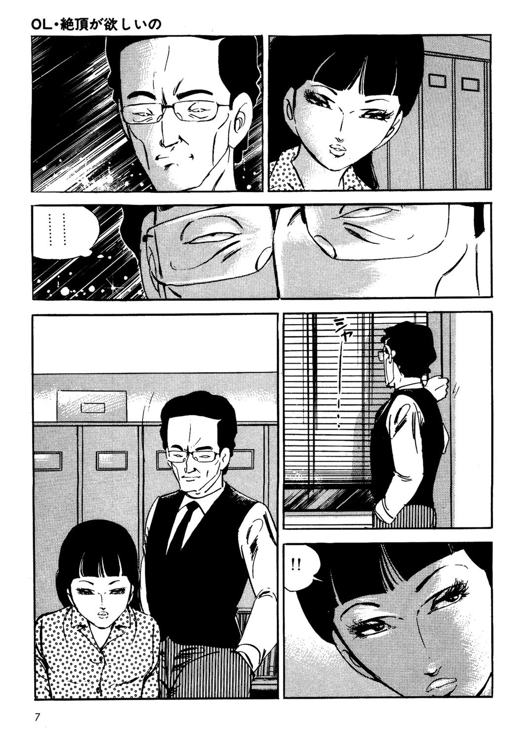 OL・机の上で… 7ページ