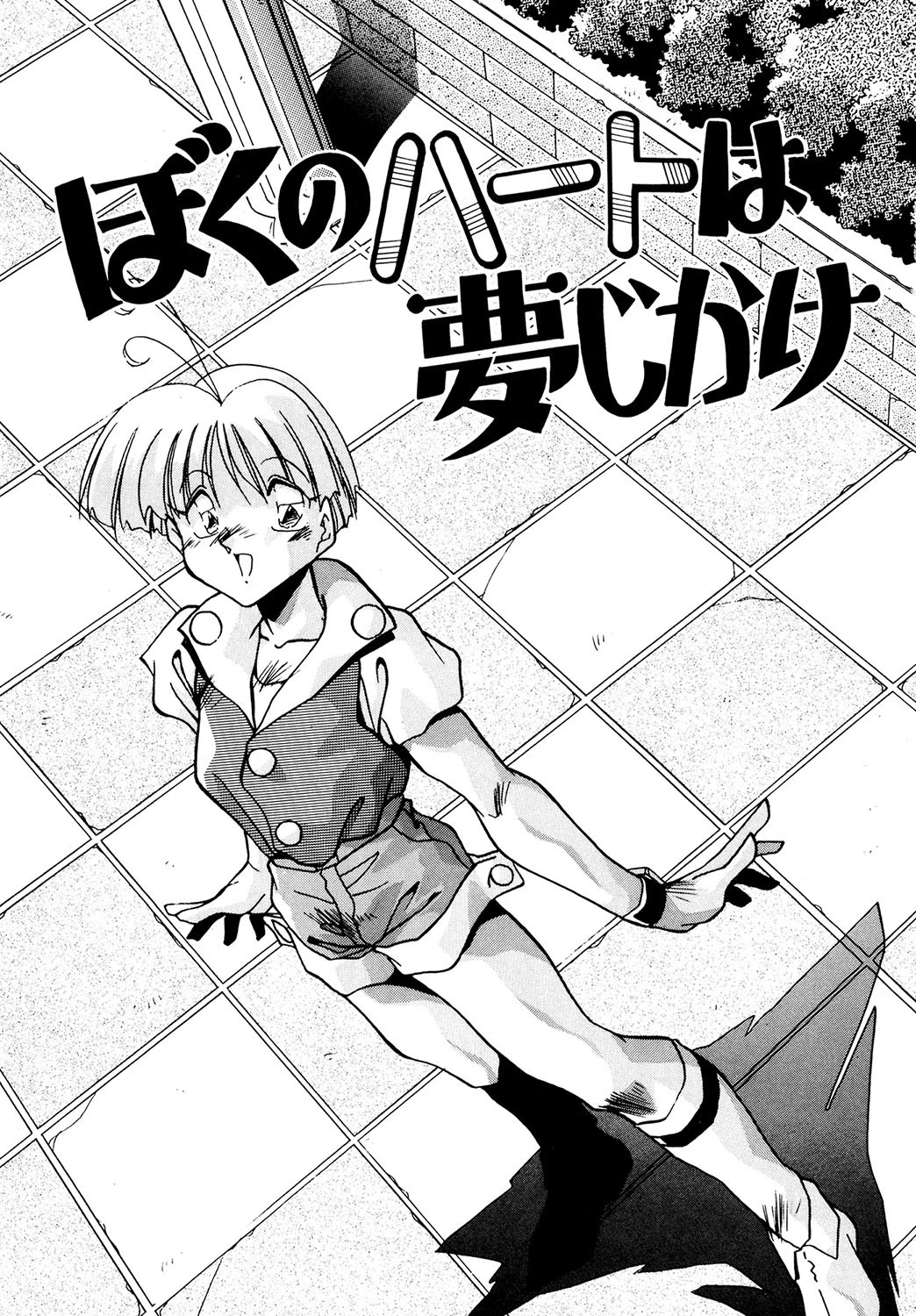 P.S.愛してる！ 5ページ