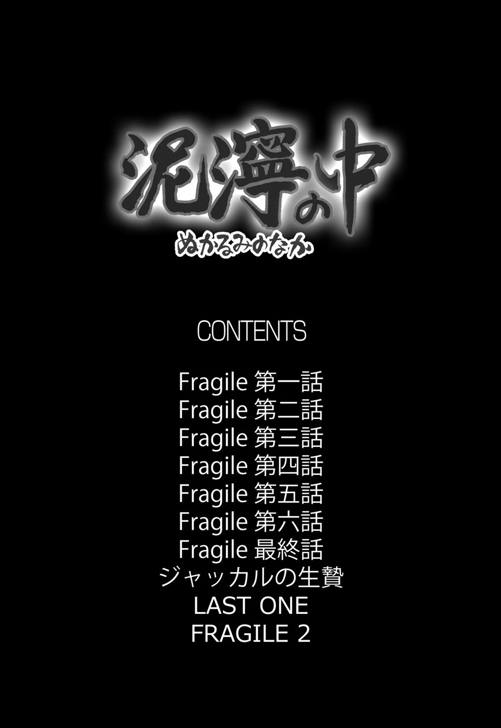 泥濘の中 4ページ