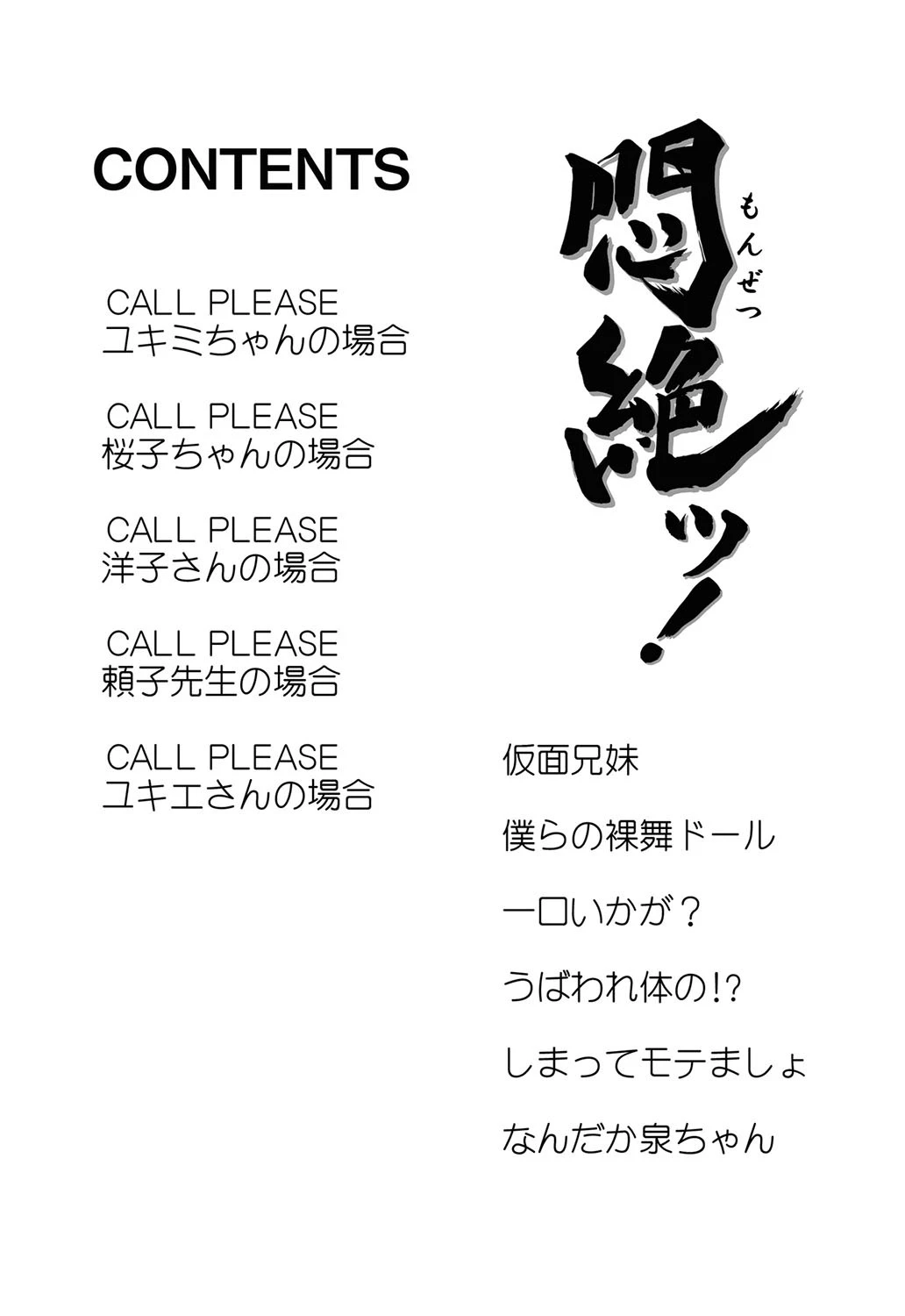 悶絶ッ！ 2ページ