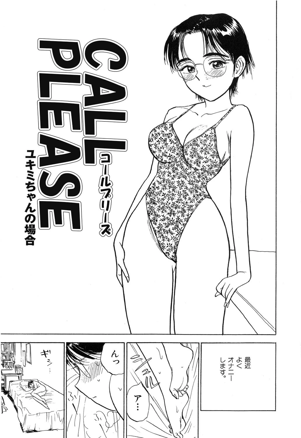 悶絶ッ！ 5ページ