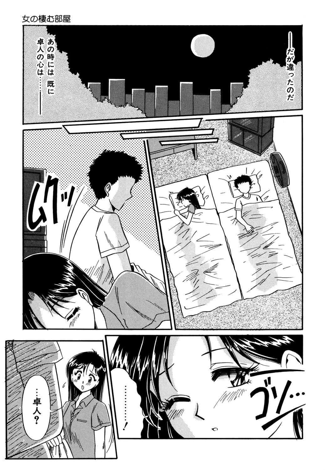 小羊たちの狂宴 9ページ