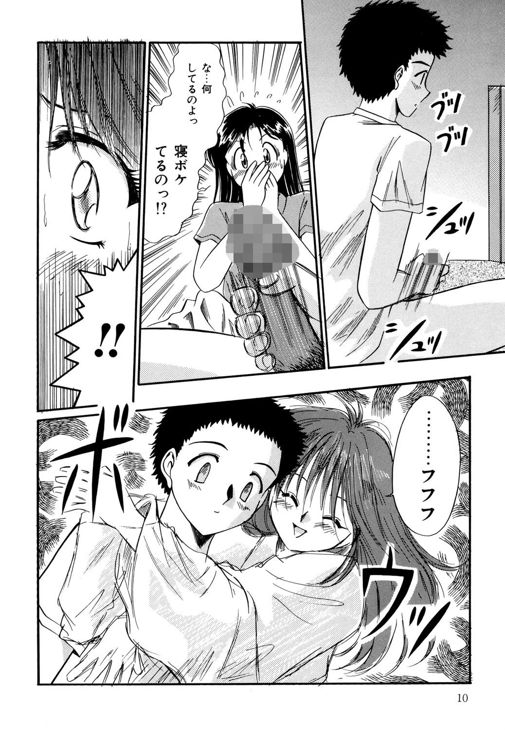 小羊たちの狂宴 10ページ