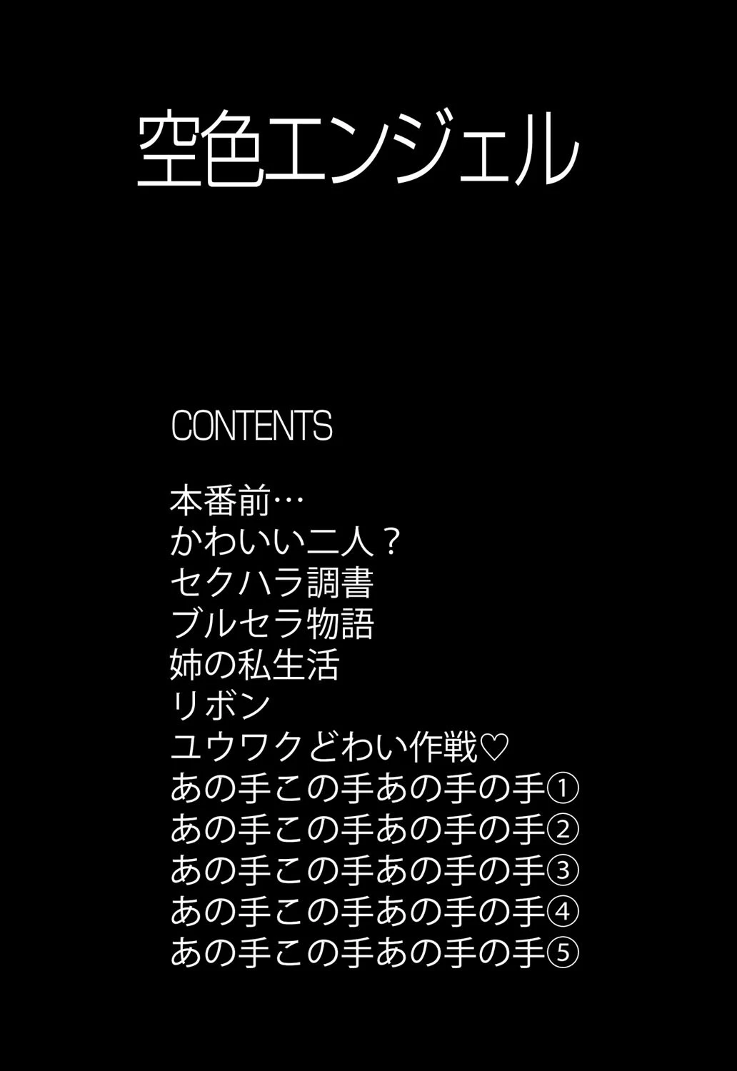 空色エンジェル 4ページ