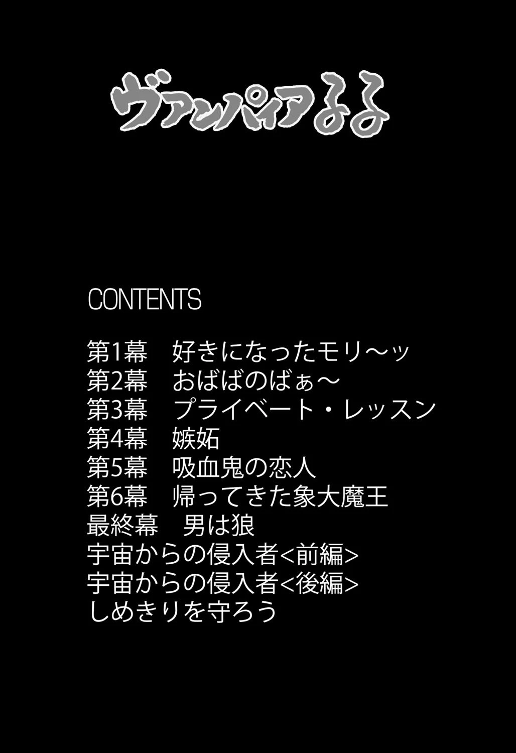 ヴァンパイアるる 2ページ