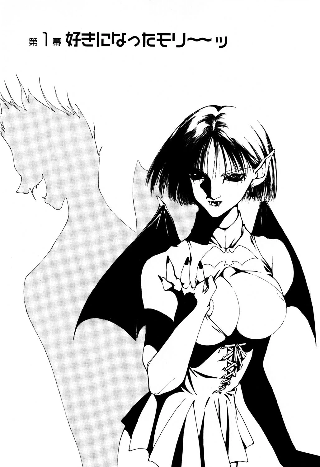 ヴァンパイアるる 3ページ