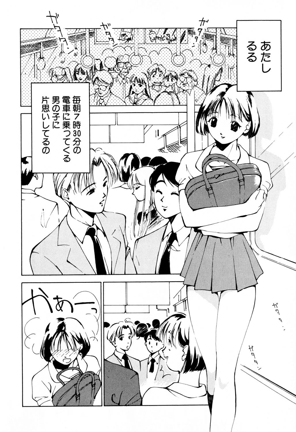 ヴァンパイアるる 4ページ