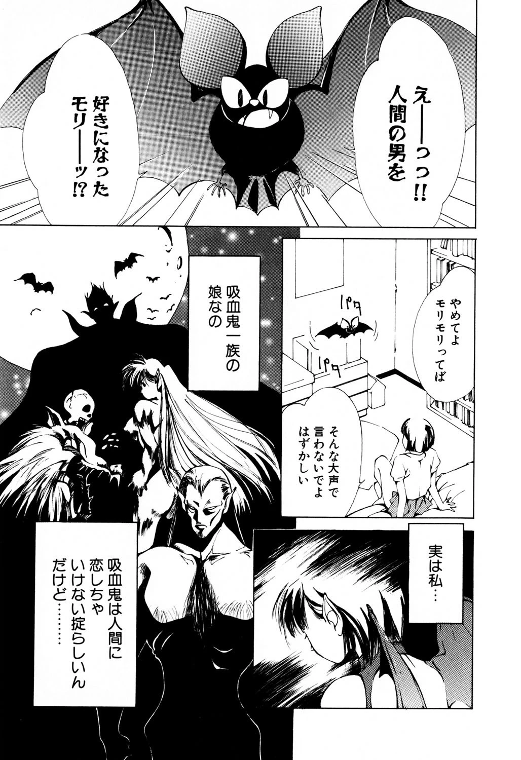 ヴァンパイアるる 5ページ