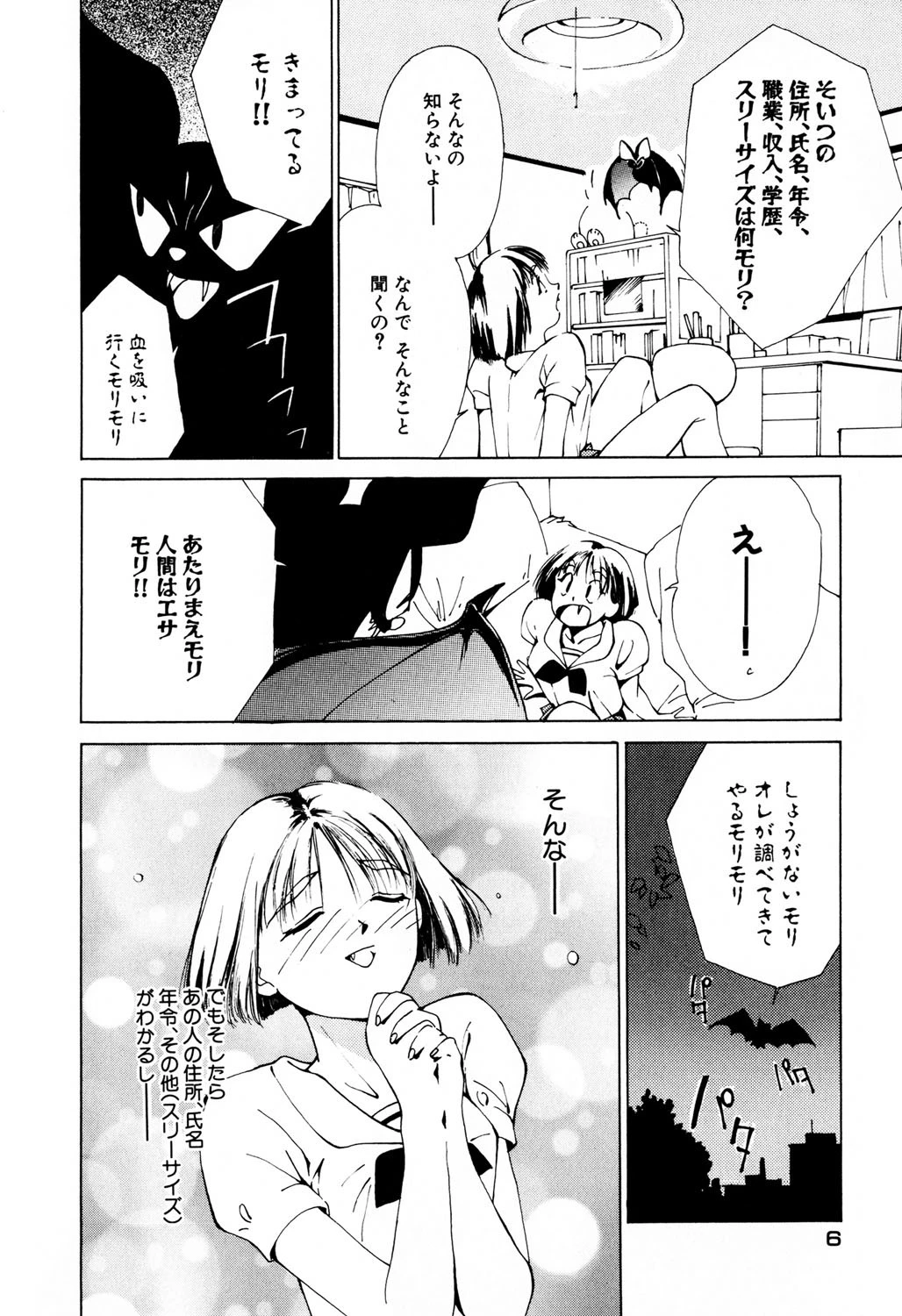 ヴァンパイアるる 6ページ