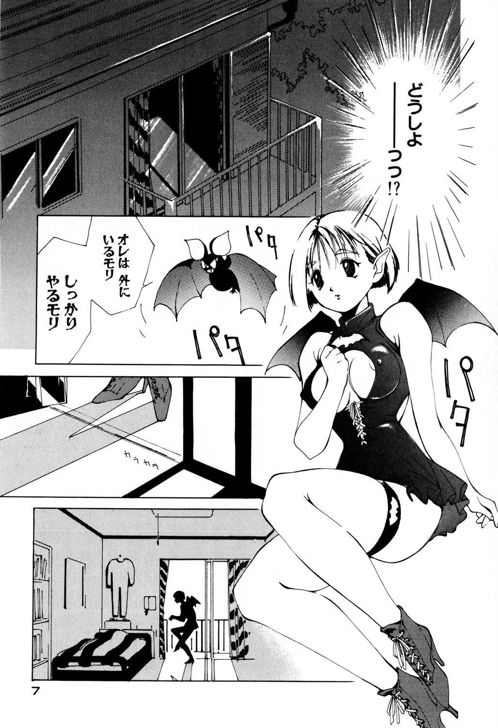 ヴァンパイアるる 7ページ