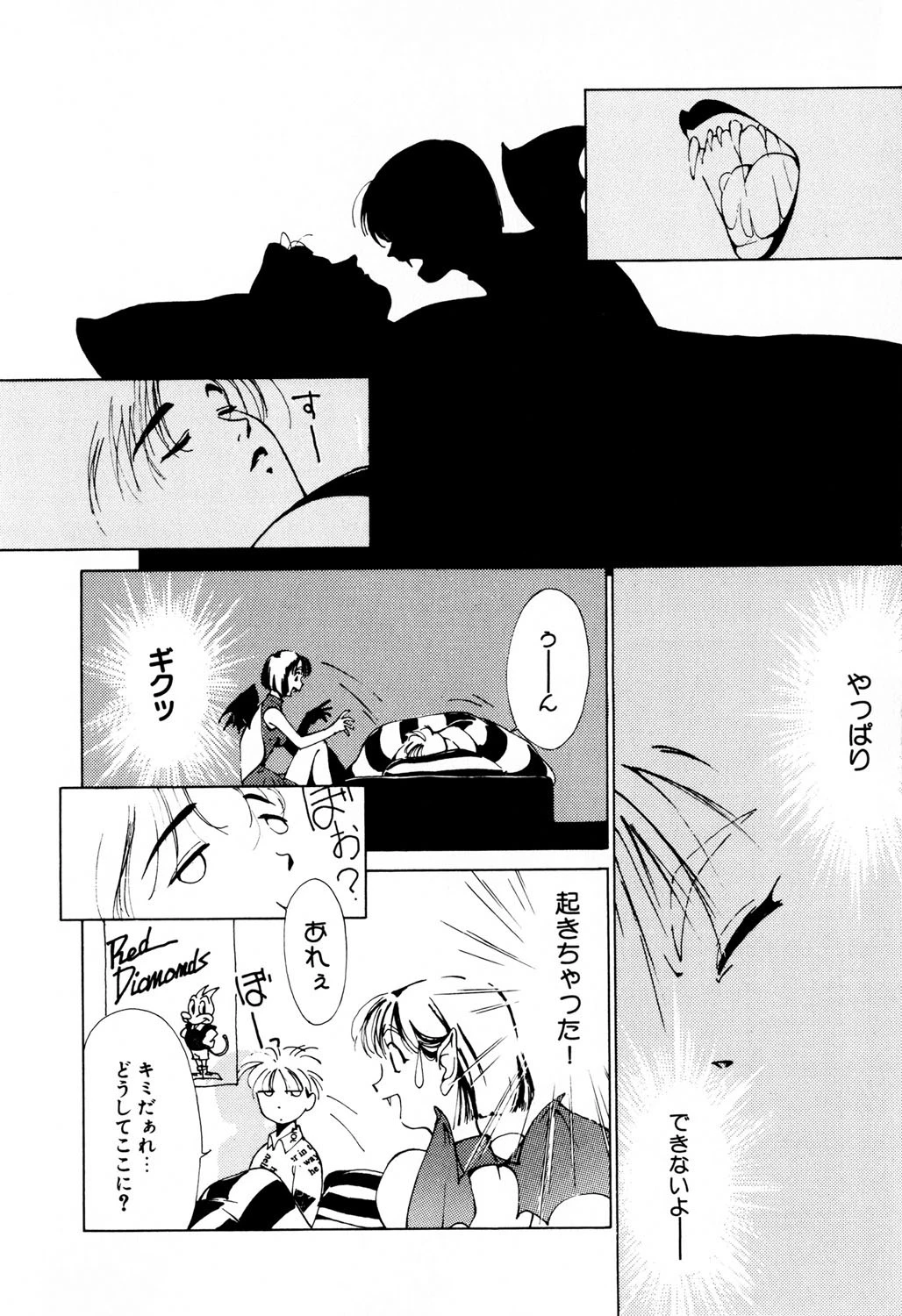 ヴァンパイアるる 8ページ