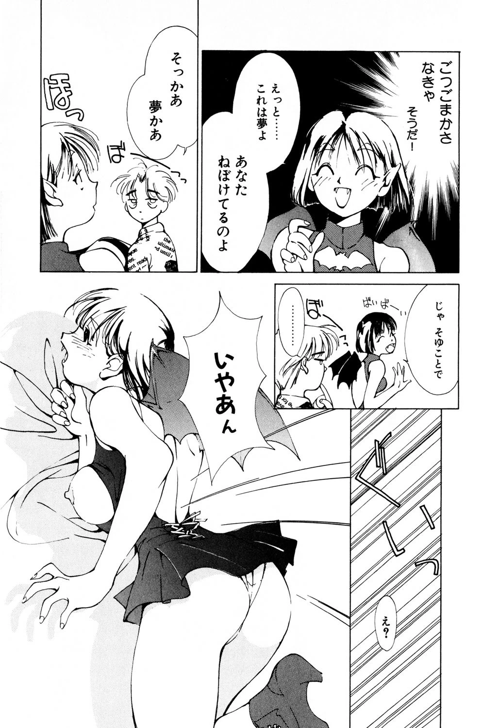 ヴァンパイアるる 9ページ