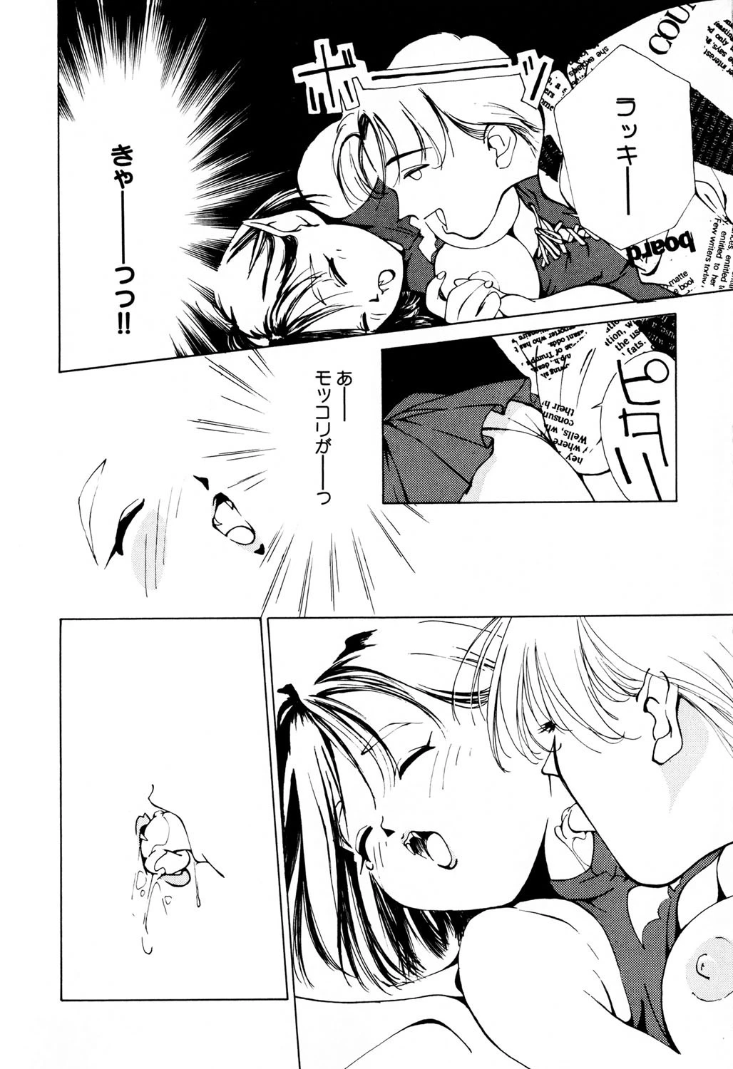 ヴァンパイアるる 10ページ