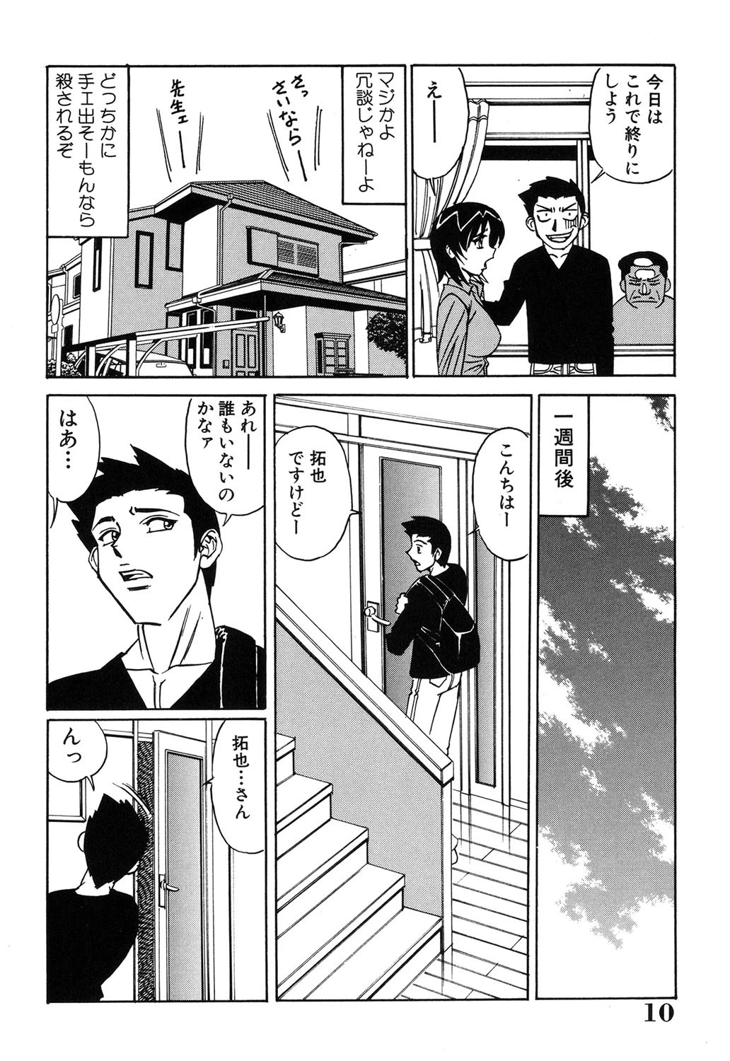 家庭教師爆乳狩り 8ページ