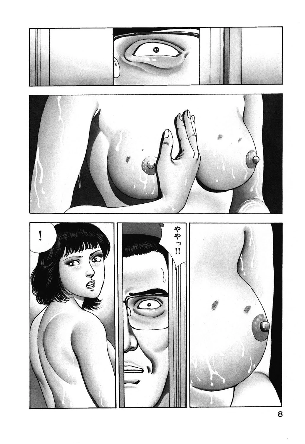 禁猟区 6ページ