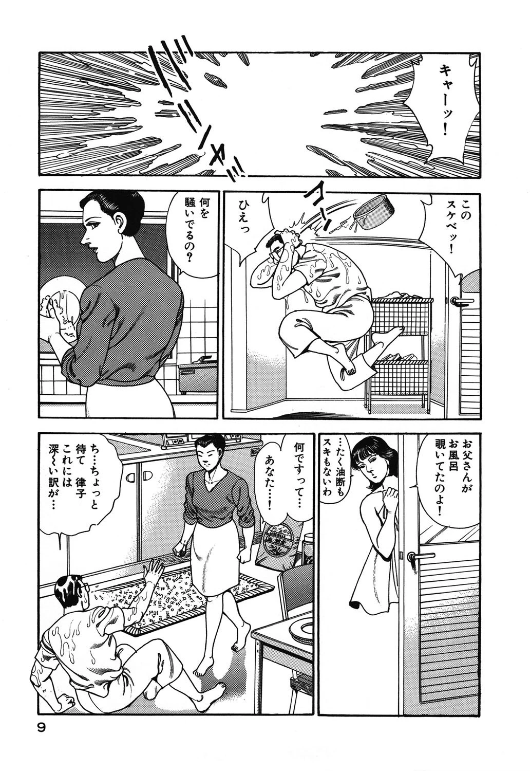 禁猟区 7ページ