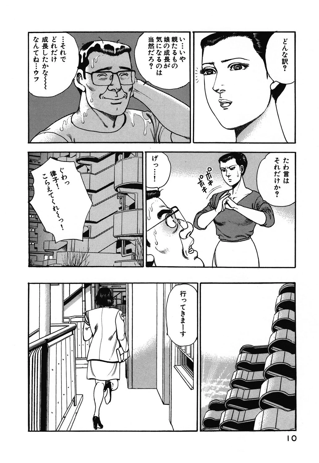 禁猟区 8ページ