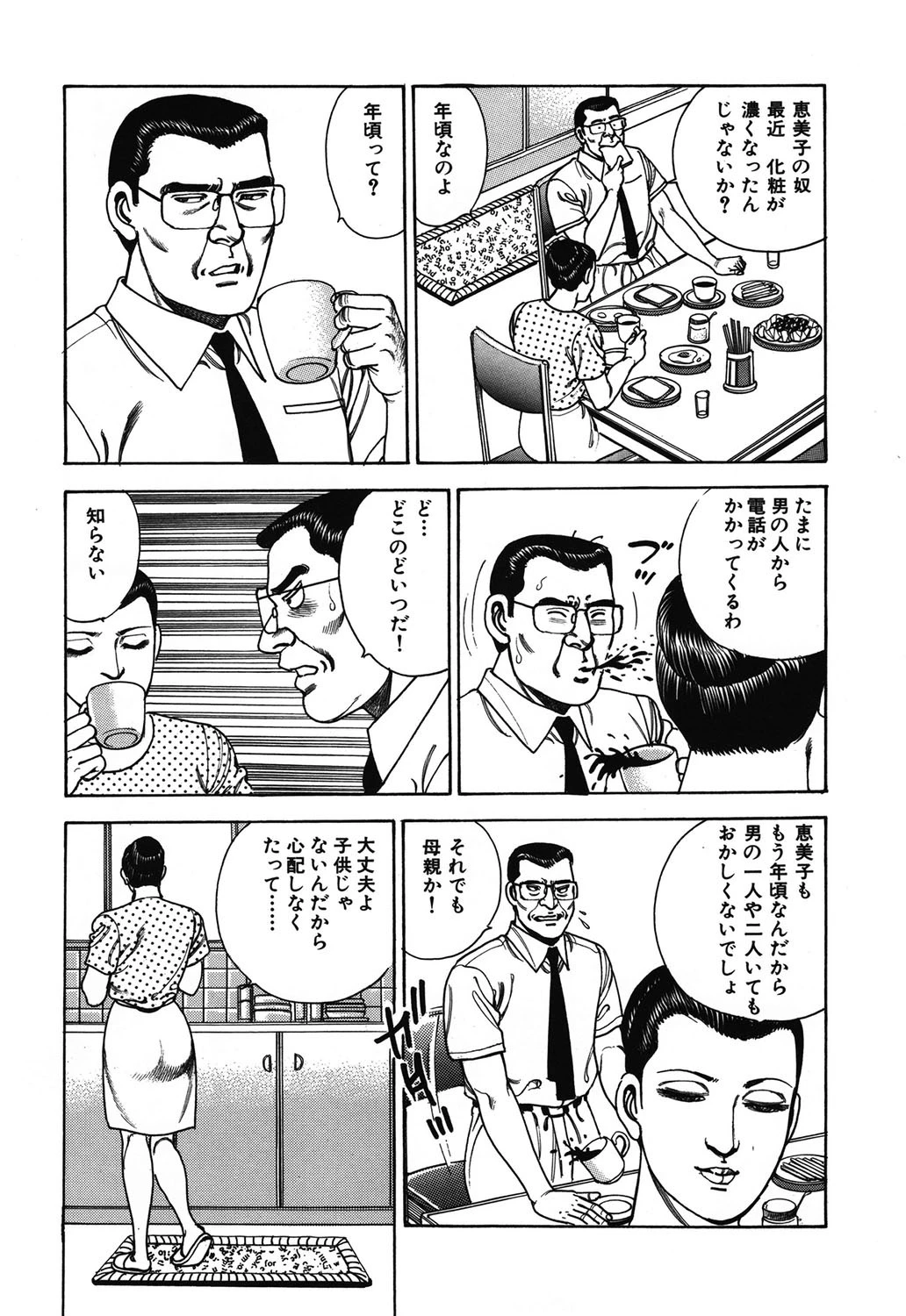 禁猟区 9ページ