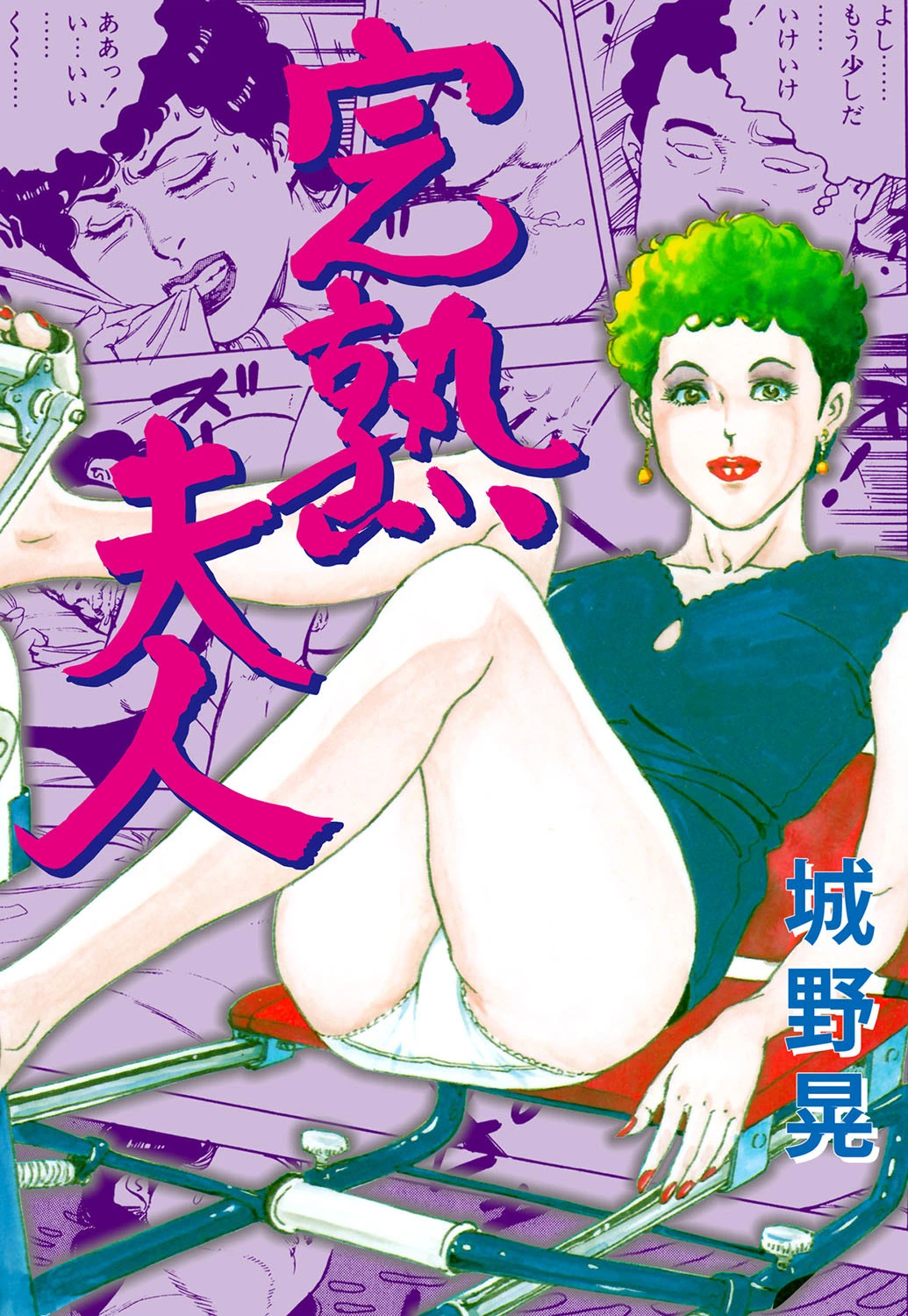 完熟夫人 エロ漫画 無料