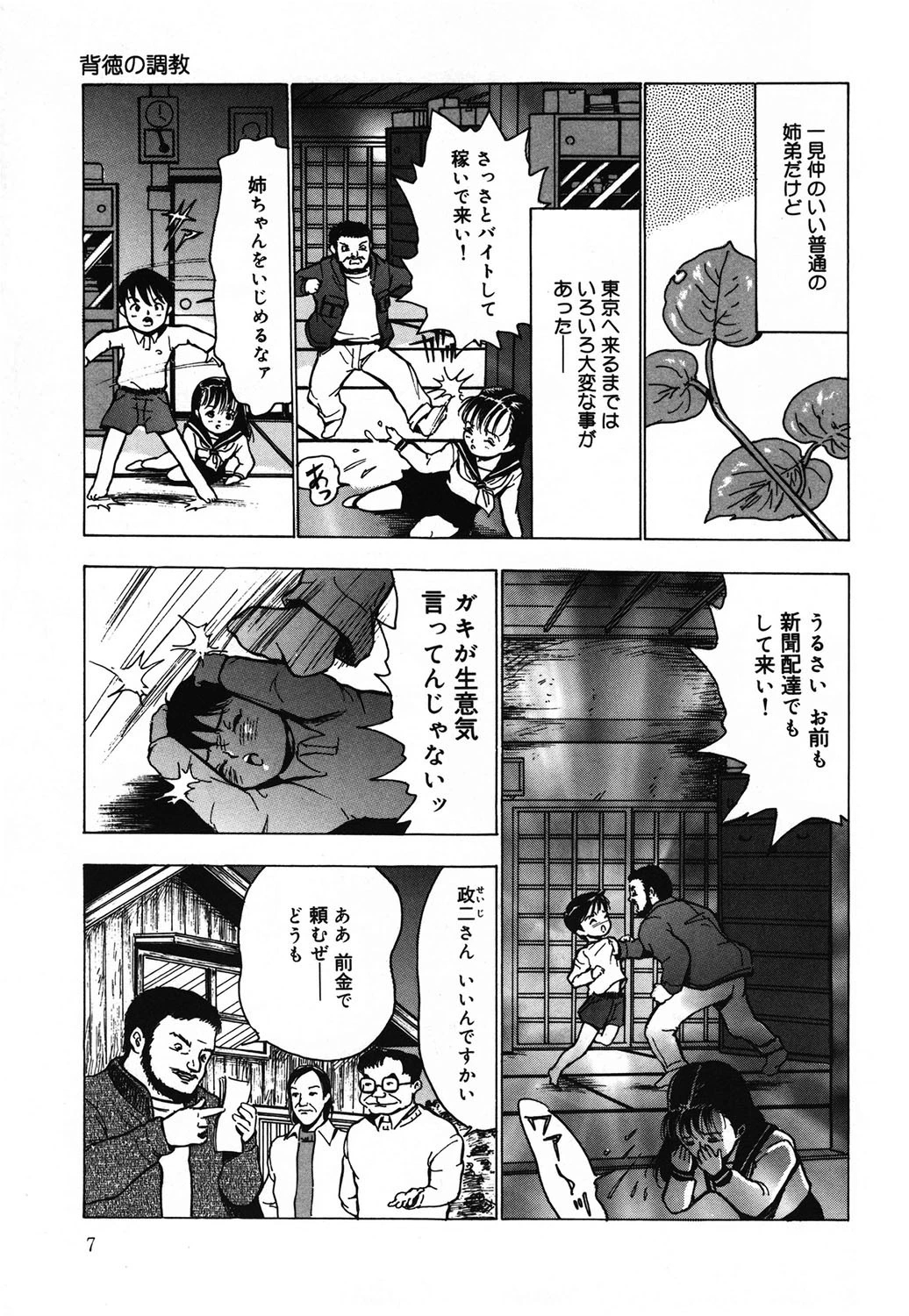 緊縛愛液人形 5ページ