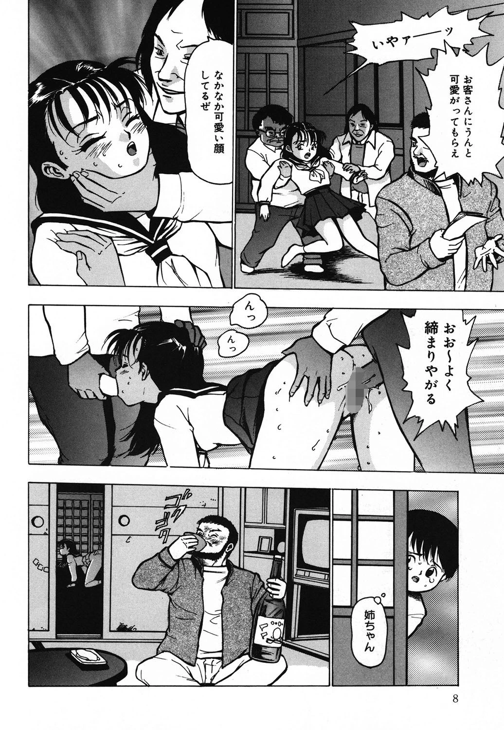 緊縛愛液人形 6ページ