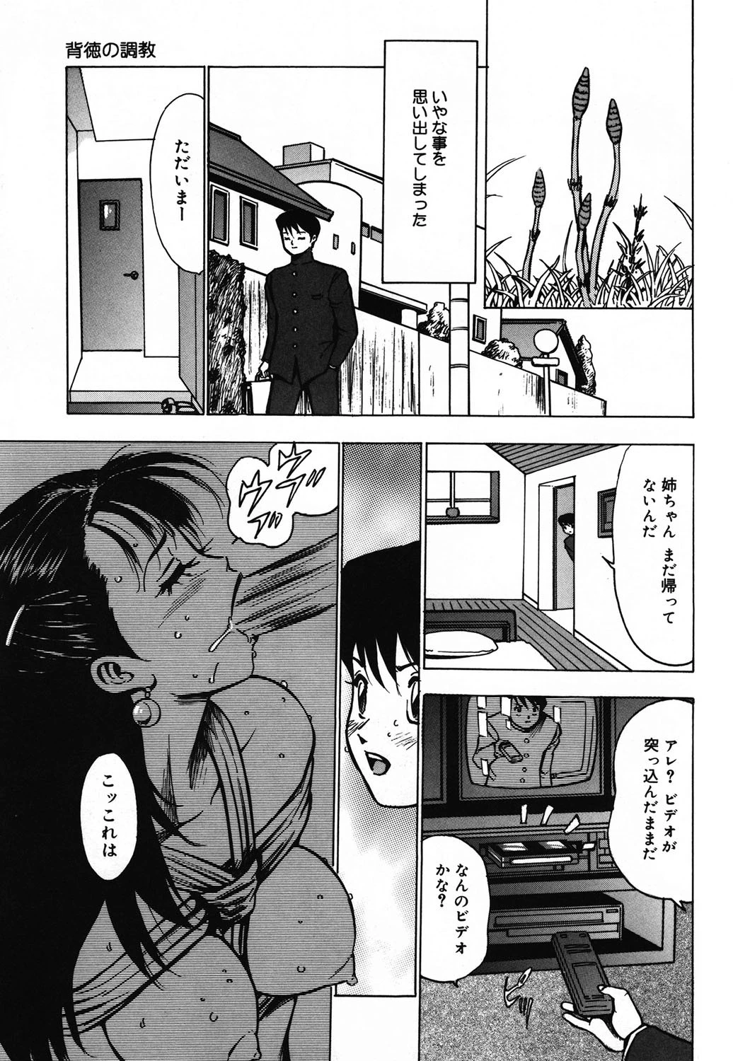 緊縛愛液人形 7ページ