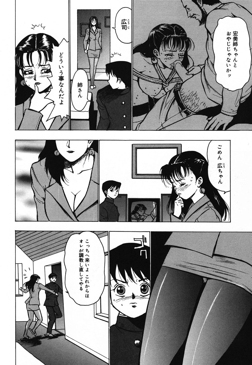 緊縛愛液人形 8ページ