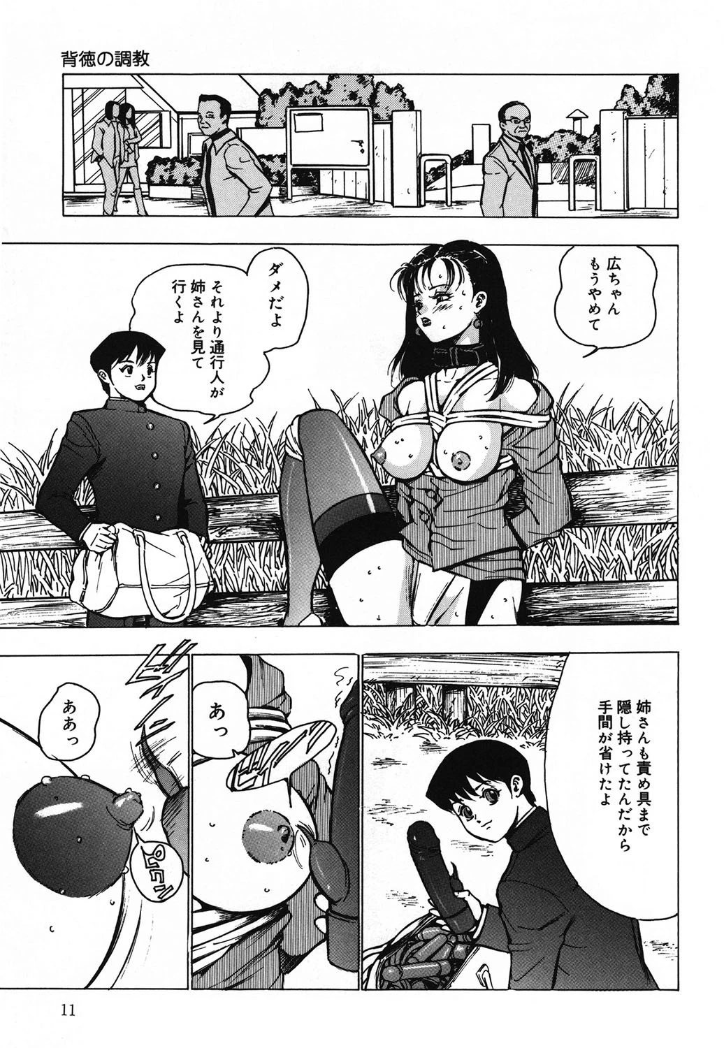 緊縛愛液人形 9ページ