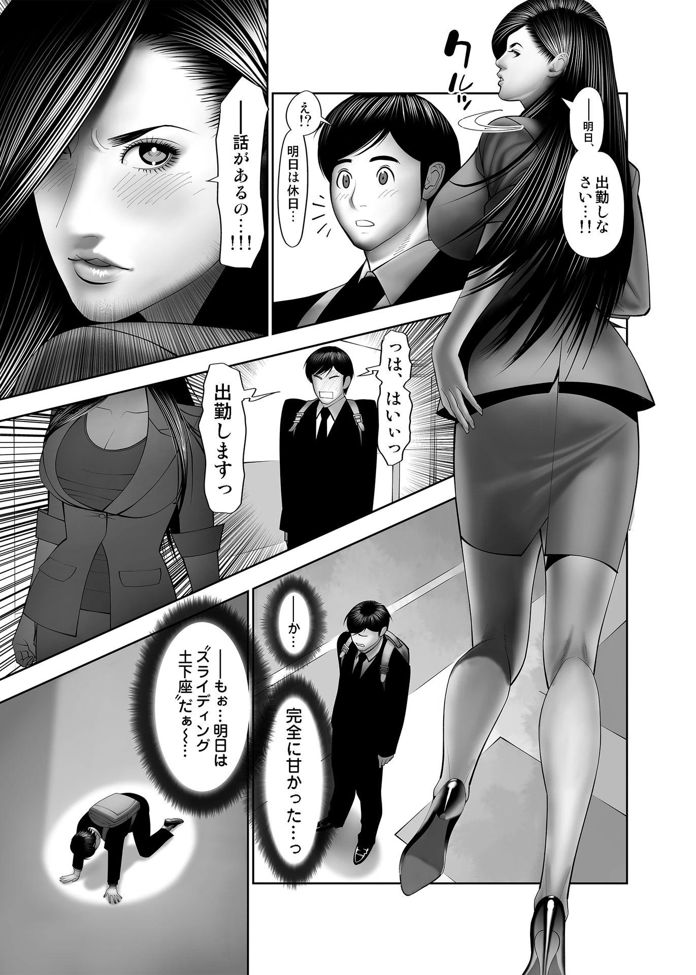 勤務中なのに…挿入ってる!?女上司と倉庫で密着ラッキースケベ(単話) 5ページ