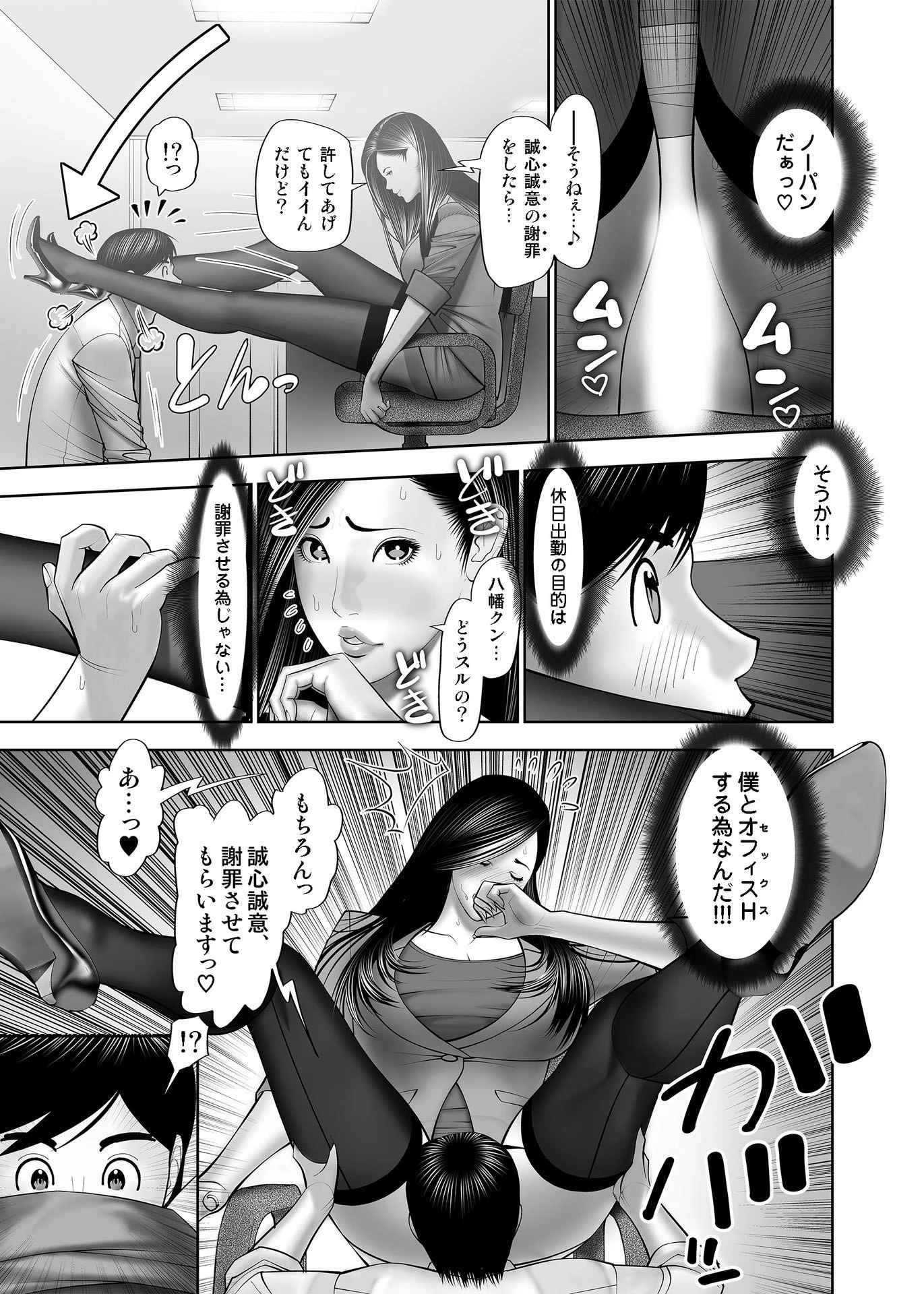 勤務中なのに…挿入ってる!?女上司と倉庫で密着ラッキースケベ(単話) 7ページ