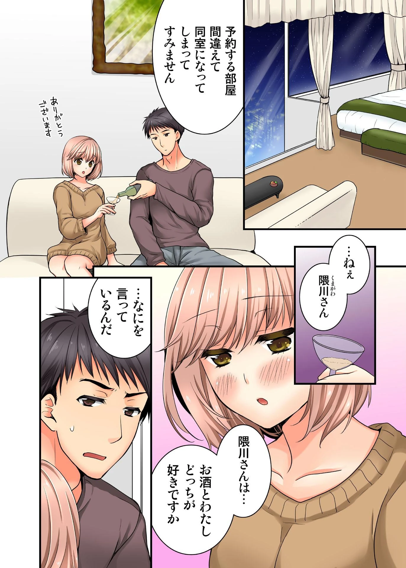 淫らな温泉取材旅行〜獣のような先輩に何度もイカされて…〜（単話） 6ページ