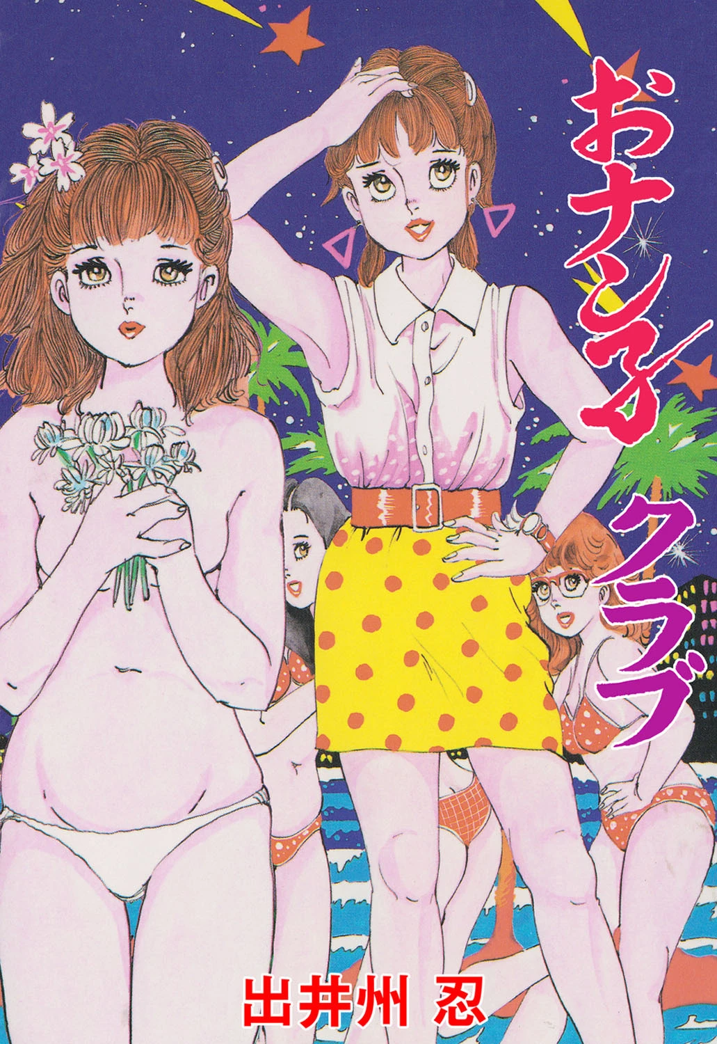 おナン子クラブ エロ漫画 無料