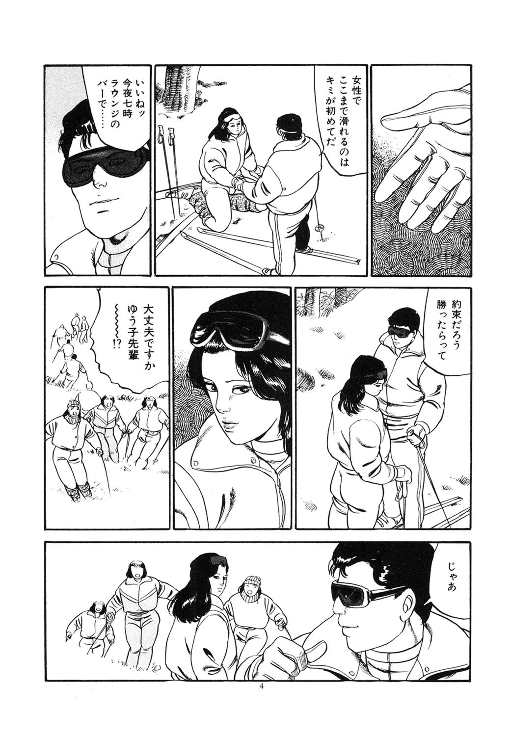 ピンクのくちびる 6ページ